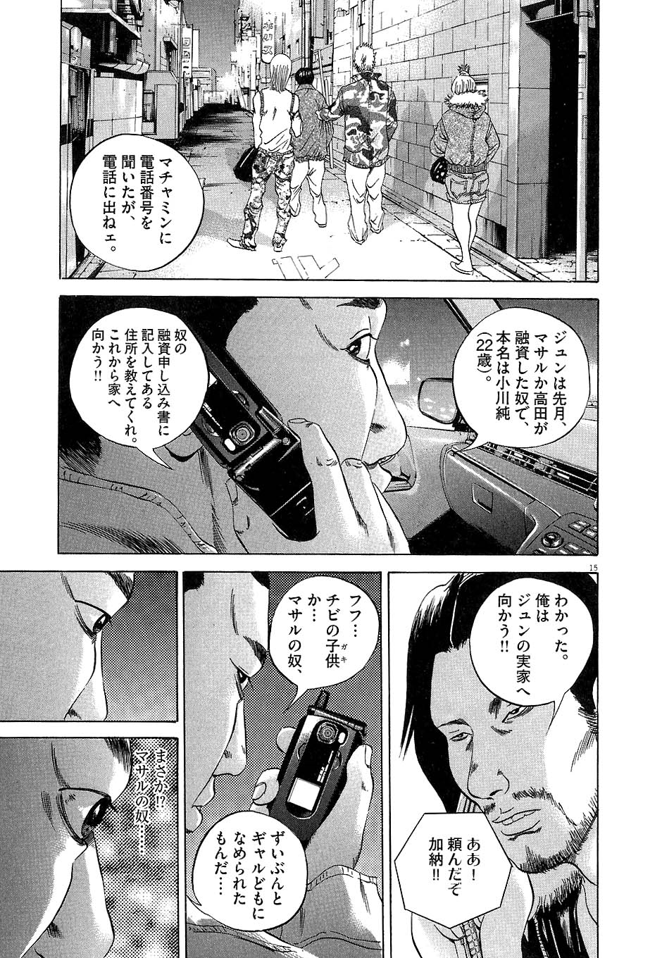 闇金ウシジマくん - 第4話 - Page 156