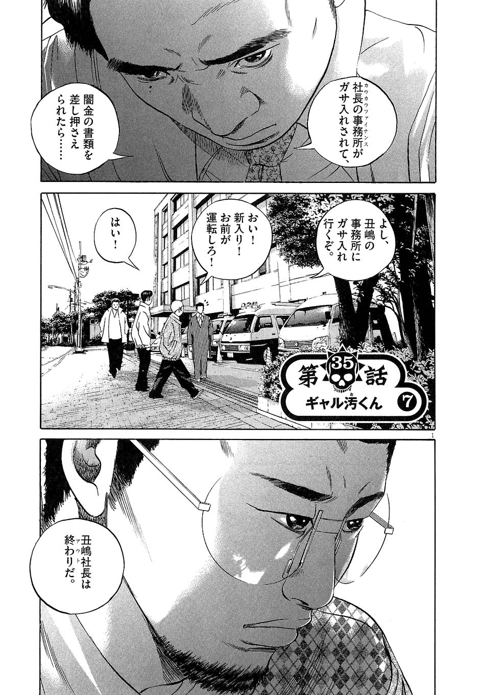 闇金ウシジマくん - 第4話 - Page 162