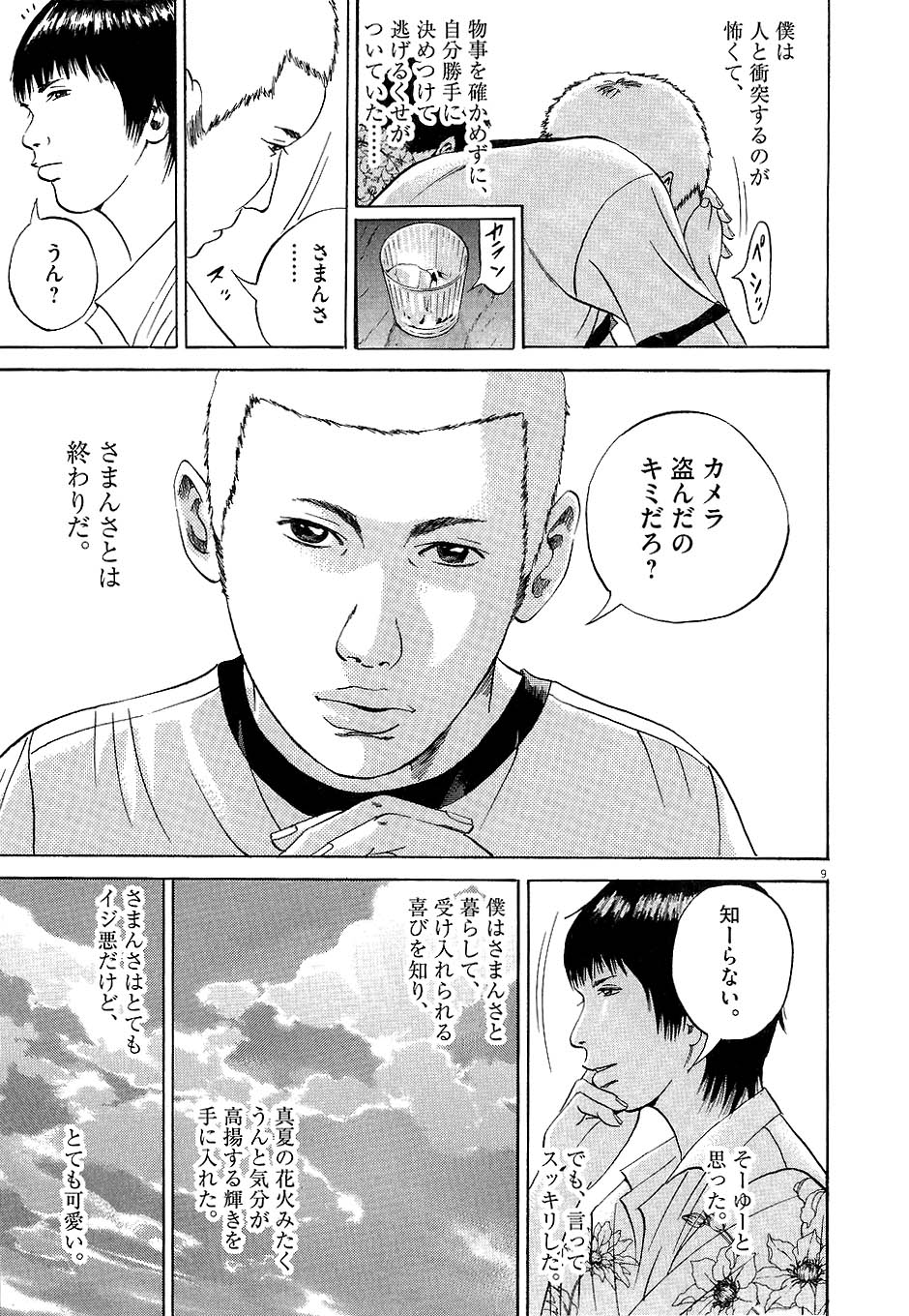 闇金ウシジマくん - 第4話 - Page 32