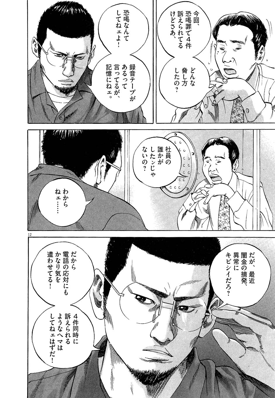 闇金ウシジマくん - 第4話 - Page 53