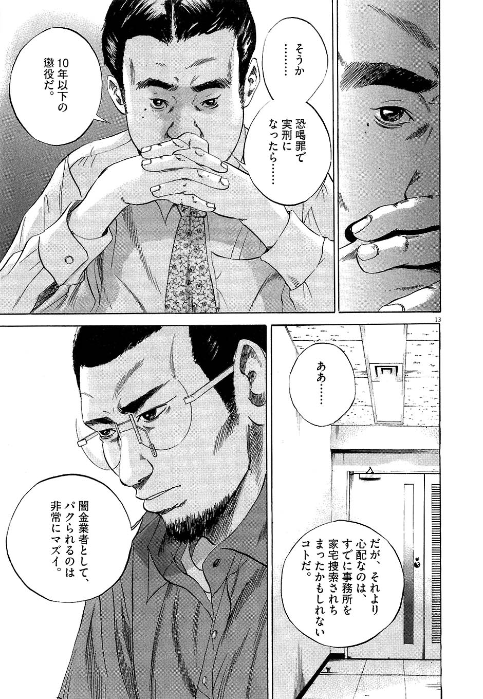 闇金ウシジマくん - 第4話 - Page 54