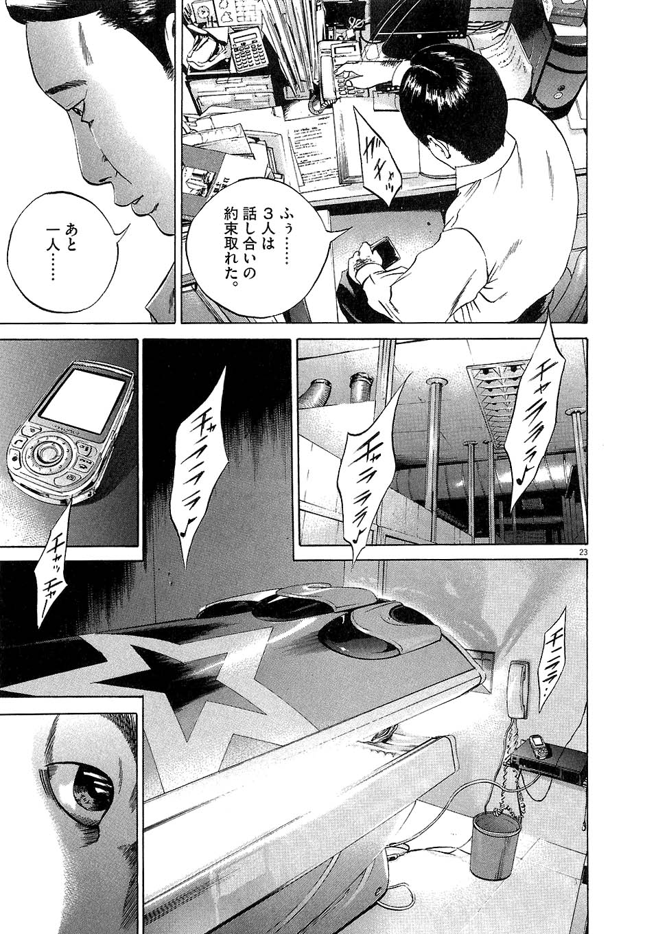 闇金ウシジマくん - 第4話 - Page 64