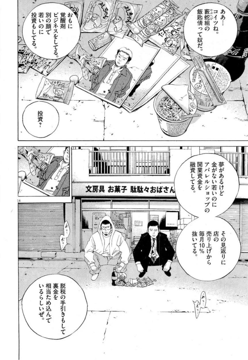 闇金ウシジマくん - 第17話 - Page 126