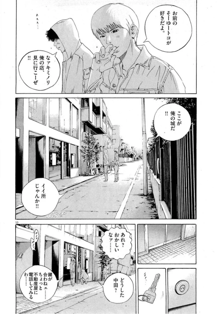 闇金ウシジマくん - 第17話 - Page 140