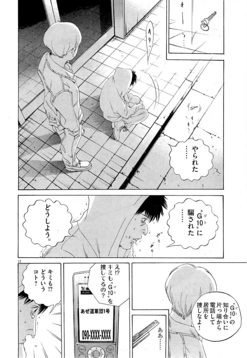 闇金ウシジマくん - 第17話 - Page 142