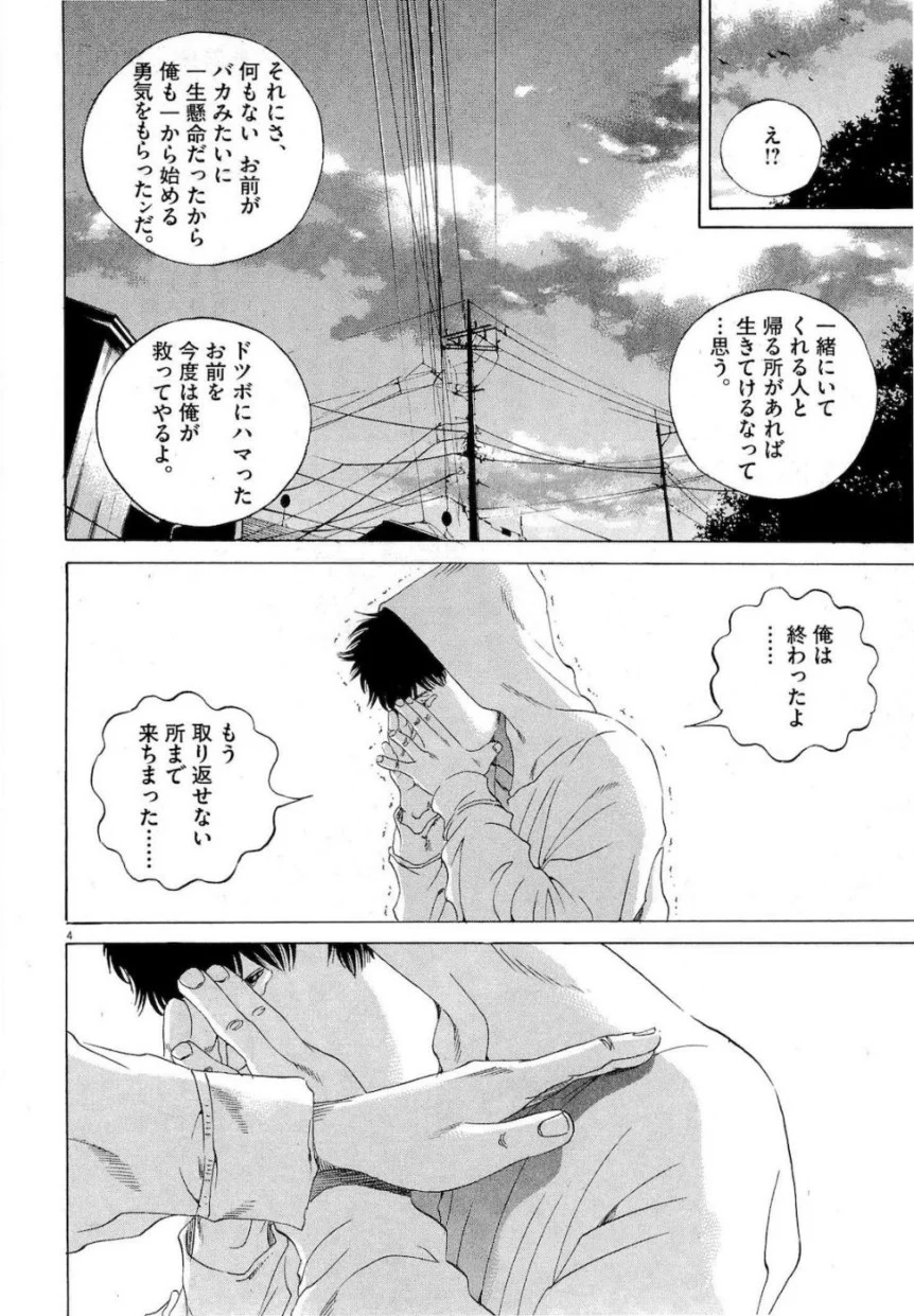 闇金ウシジマくん - 第17話 - Page 152