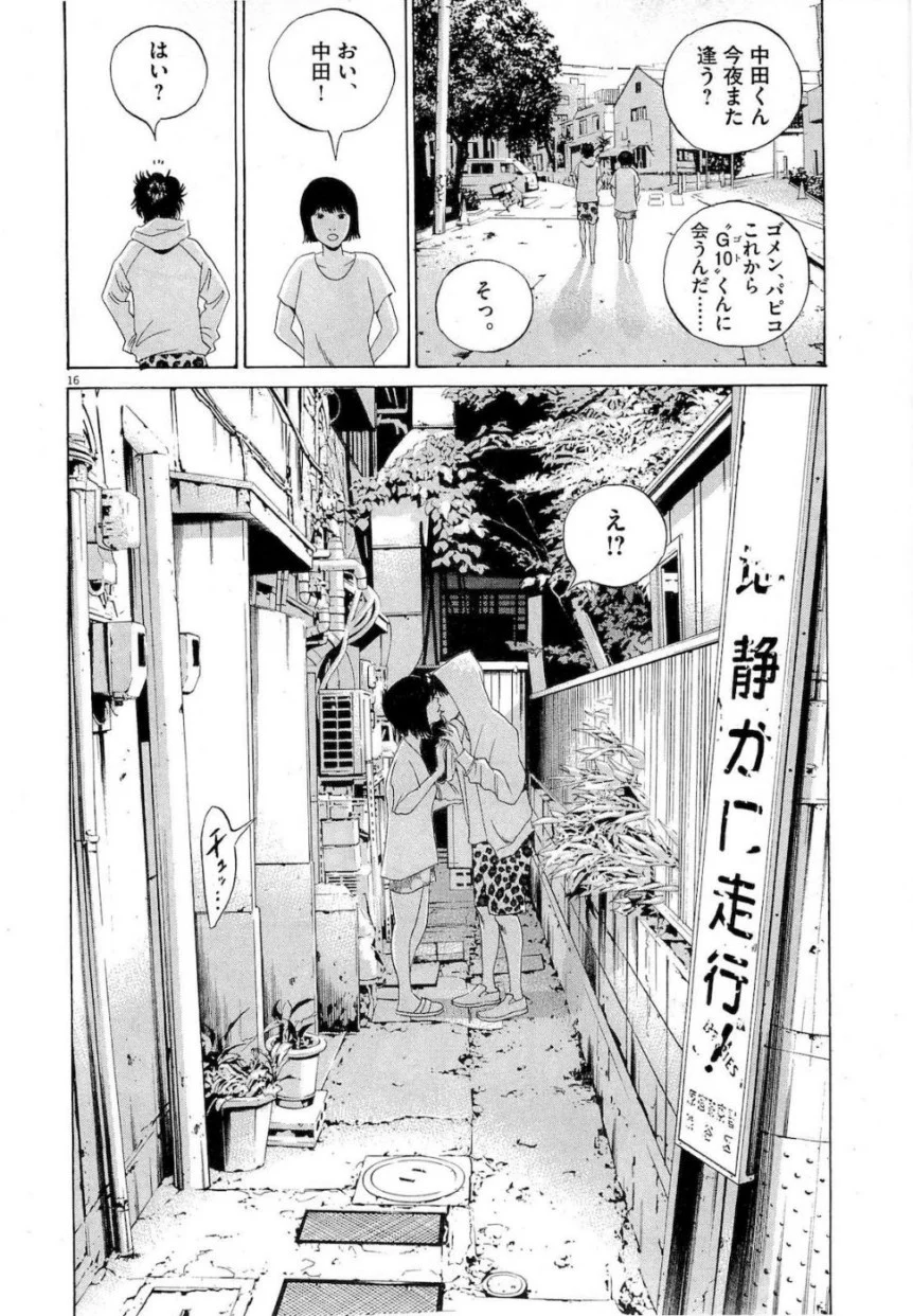 闇金ウシジマくん - 第17話 - Page 18