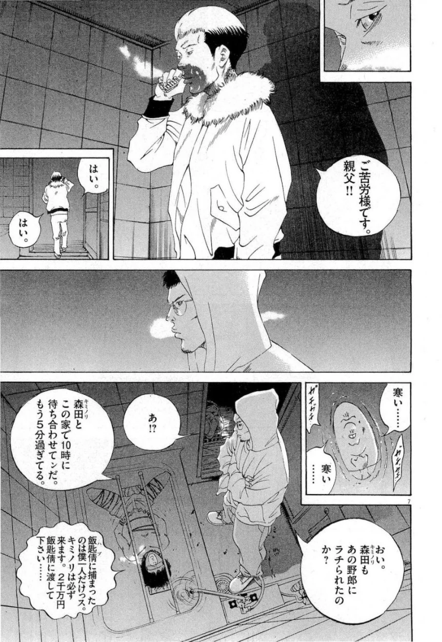 闇金ウシジマくん - 第17話 - Page 171