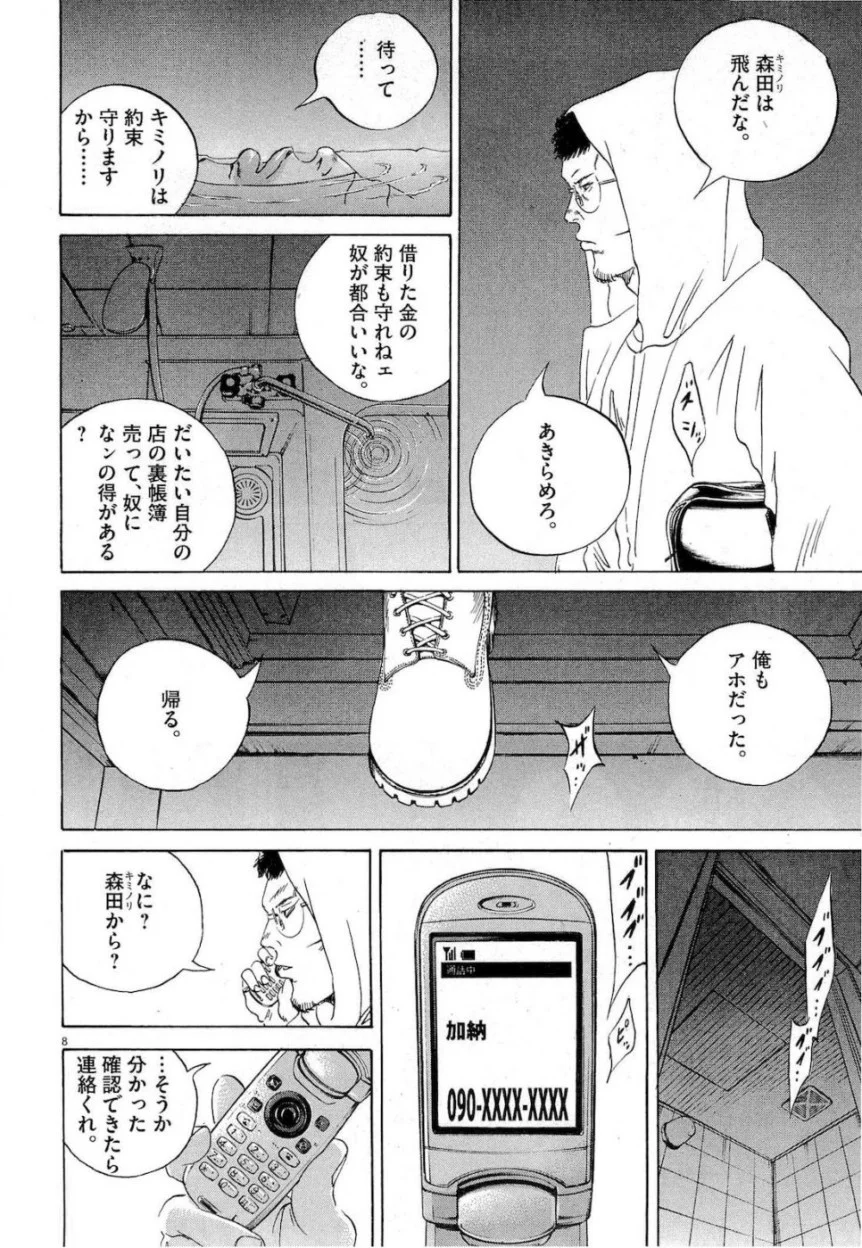 闇金ウシジマくん - 第17話 - Page 172