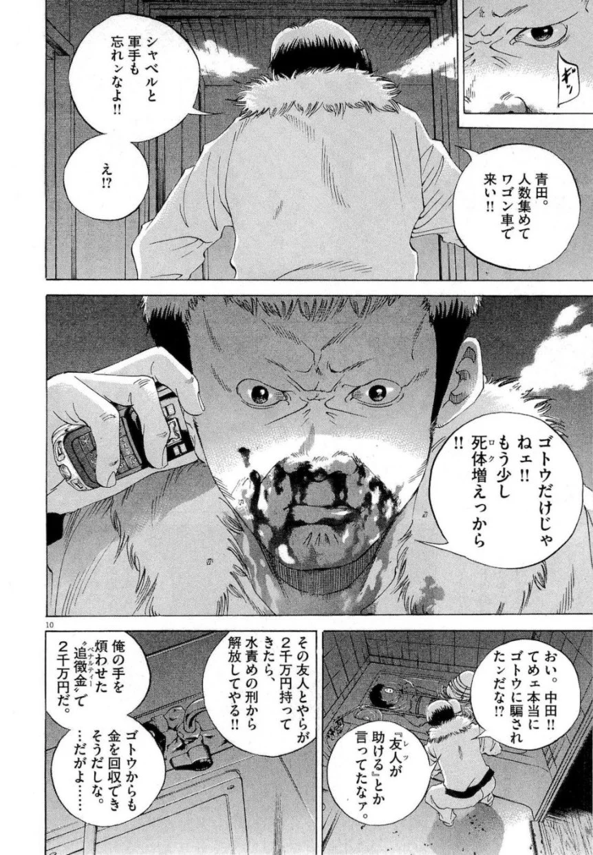 闇金ウシジマくん - 第17話 - Page 174