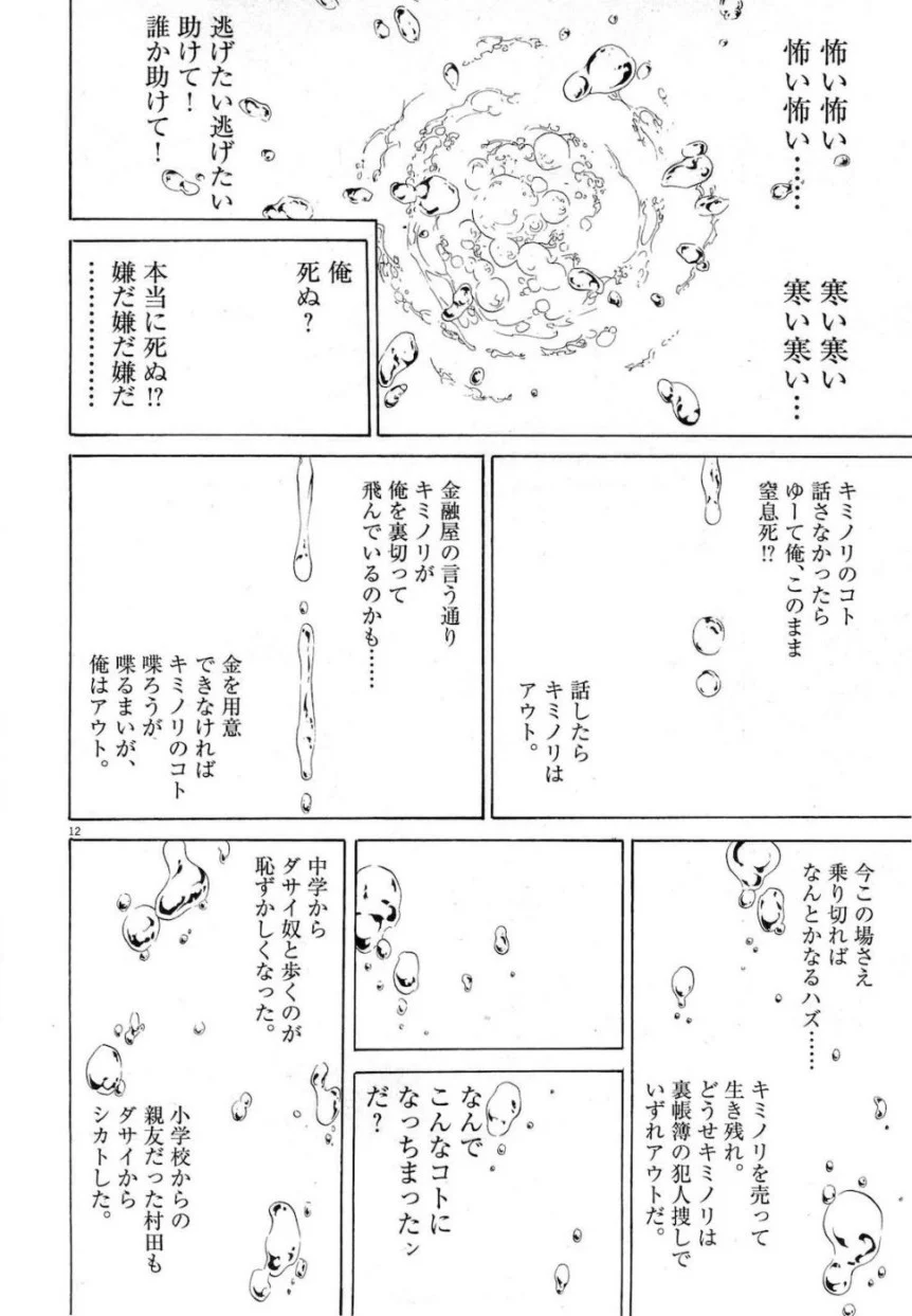 闇金ウシジマくん - 第17話 - Page 176