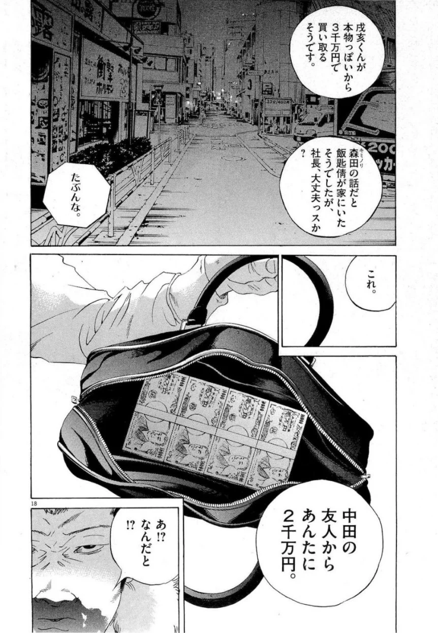 闇金ウシジマくん - 第17話 - Page 181