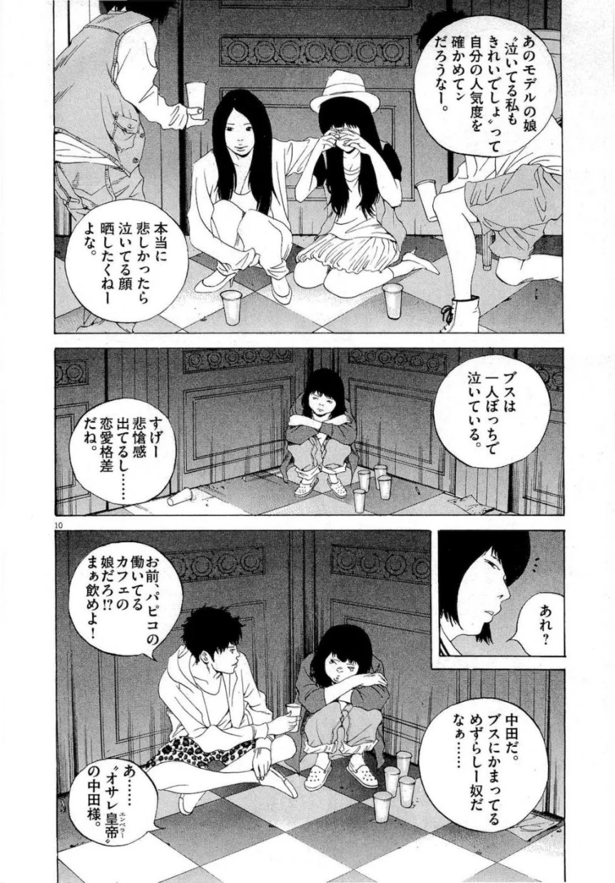 闇金ウシジマくん - 第17話 - Page 32