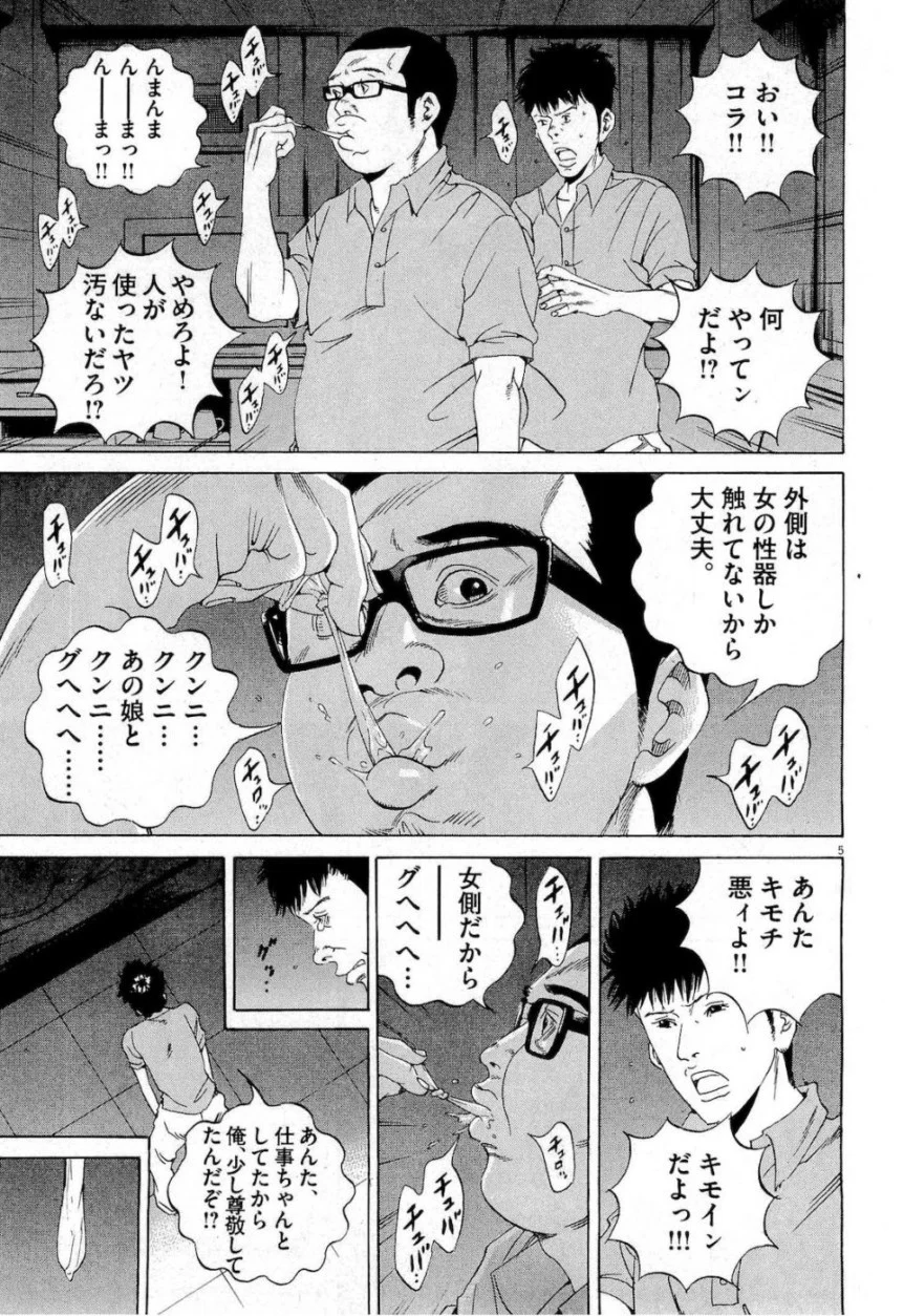 闇金ウシジマくん - 第17話 - Page 45