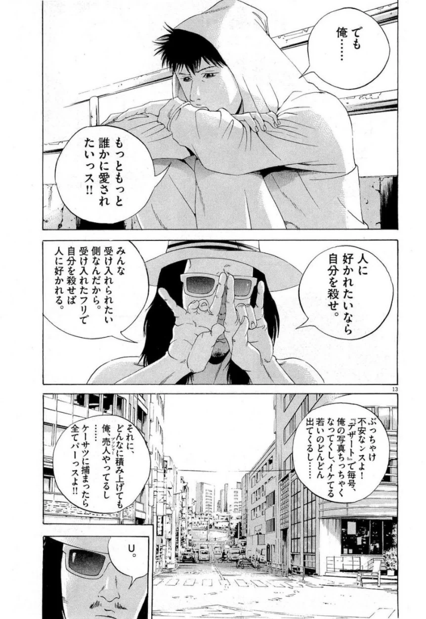 闇金ウシジマくん - 第17話 - Page 53