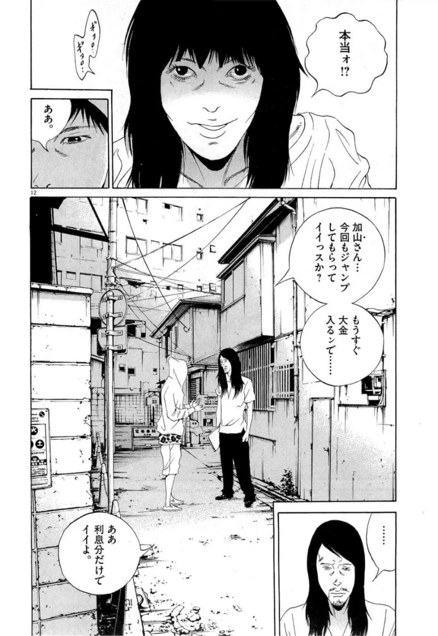 闇金ウシジマくん - 第17話 - Page 70