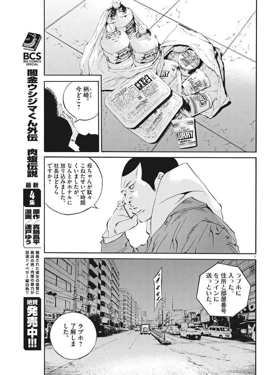 闇金ウシジマくん - 第484話 - Page 7