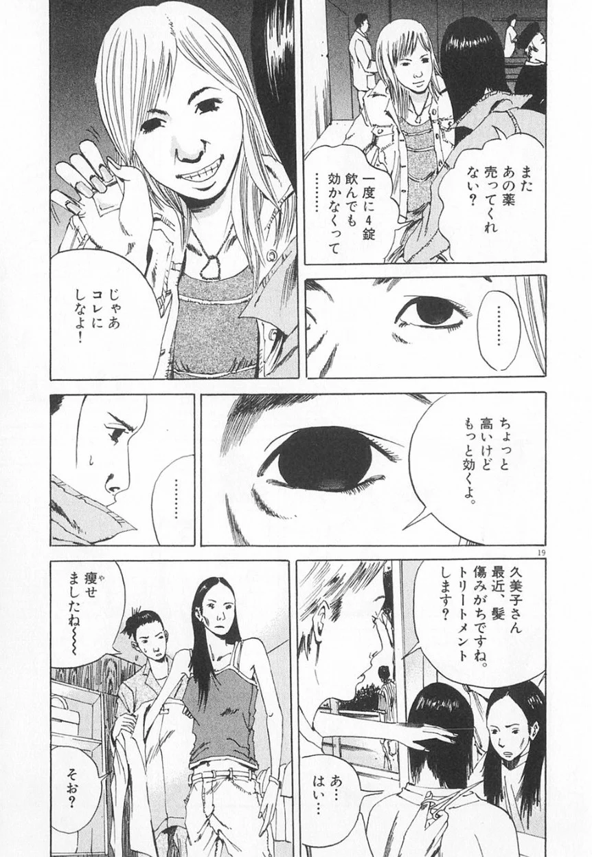 闇金ウシジマくん - 第1話 - Page 124