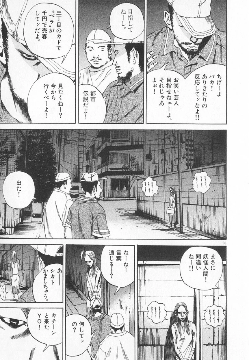 闇金ウシジマくん - 第1話 - Page 138