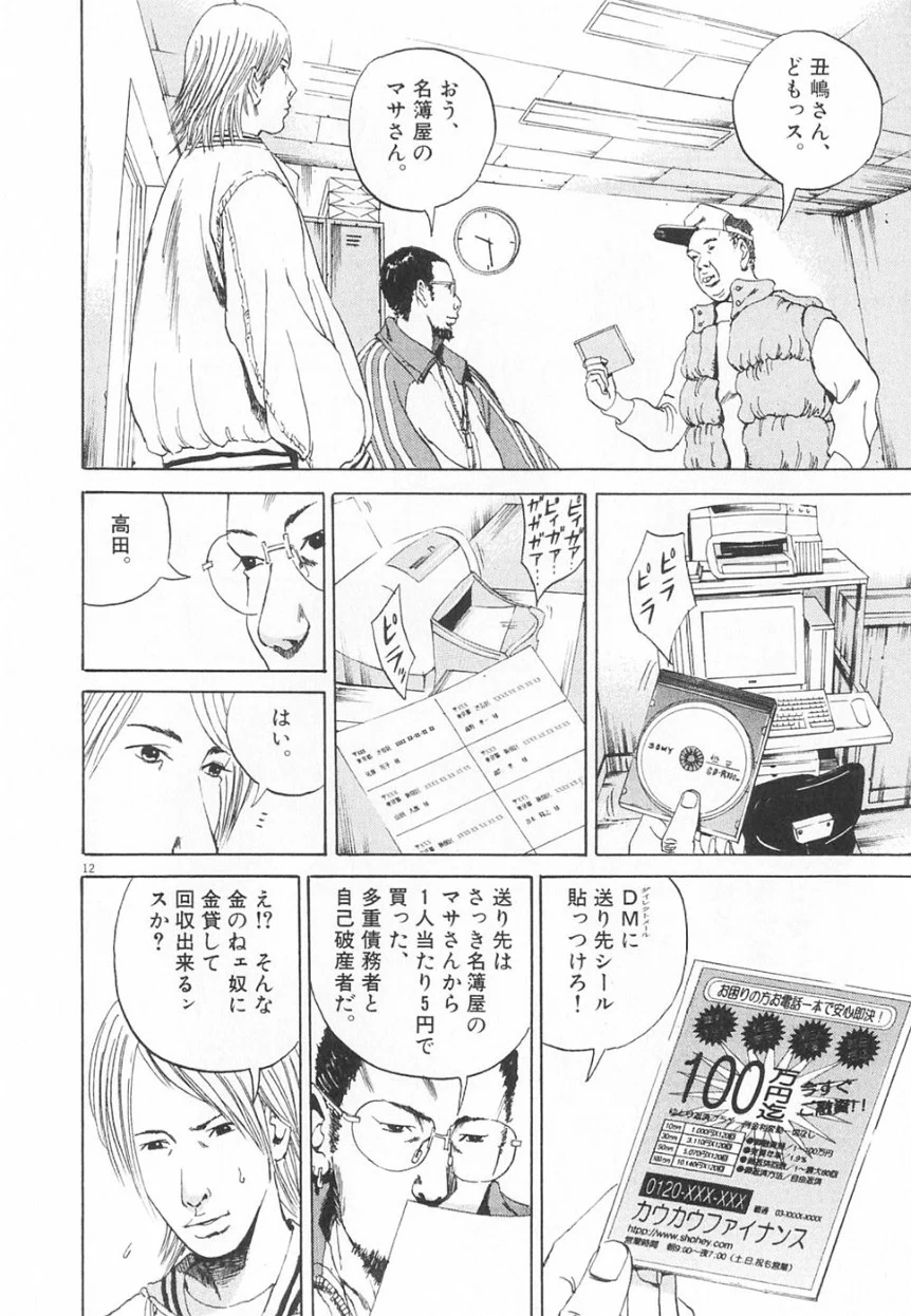 闇金ウシジマくん - 第1話 - Page 15