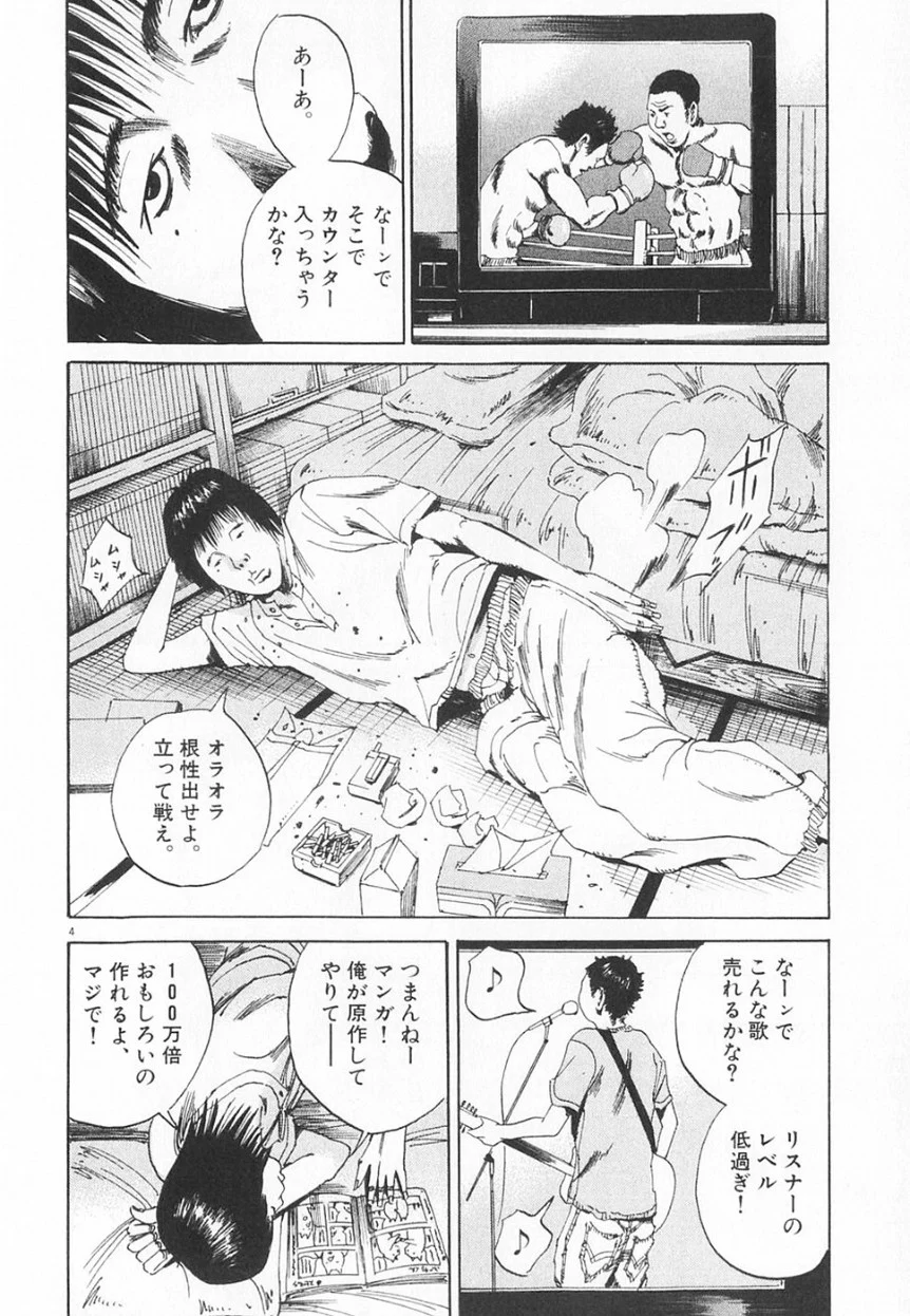 闇金ウシジマくん - 第1話 - Page 146