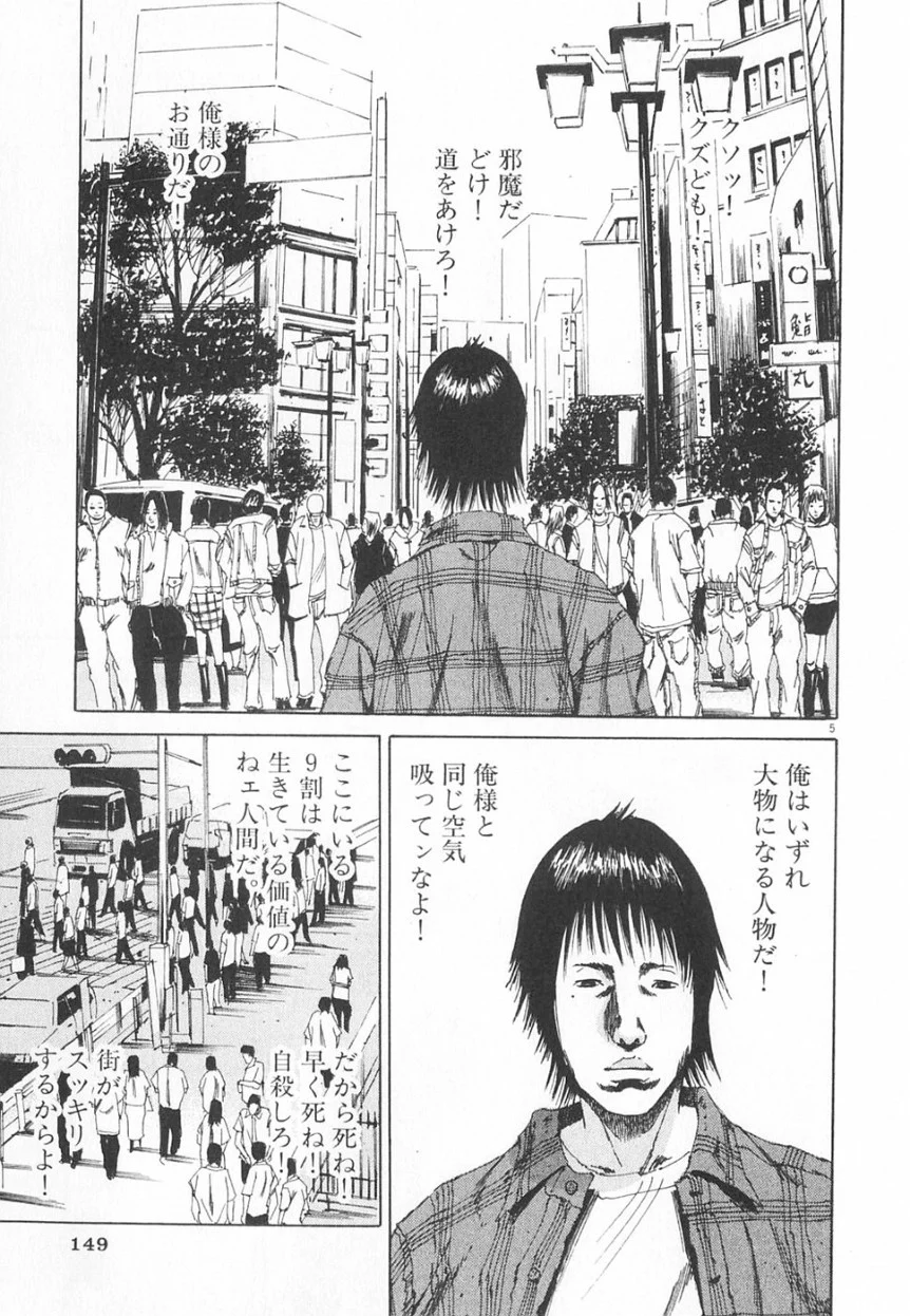 闇金ウシジマくん - 第1話 - Page 147