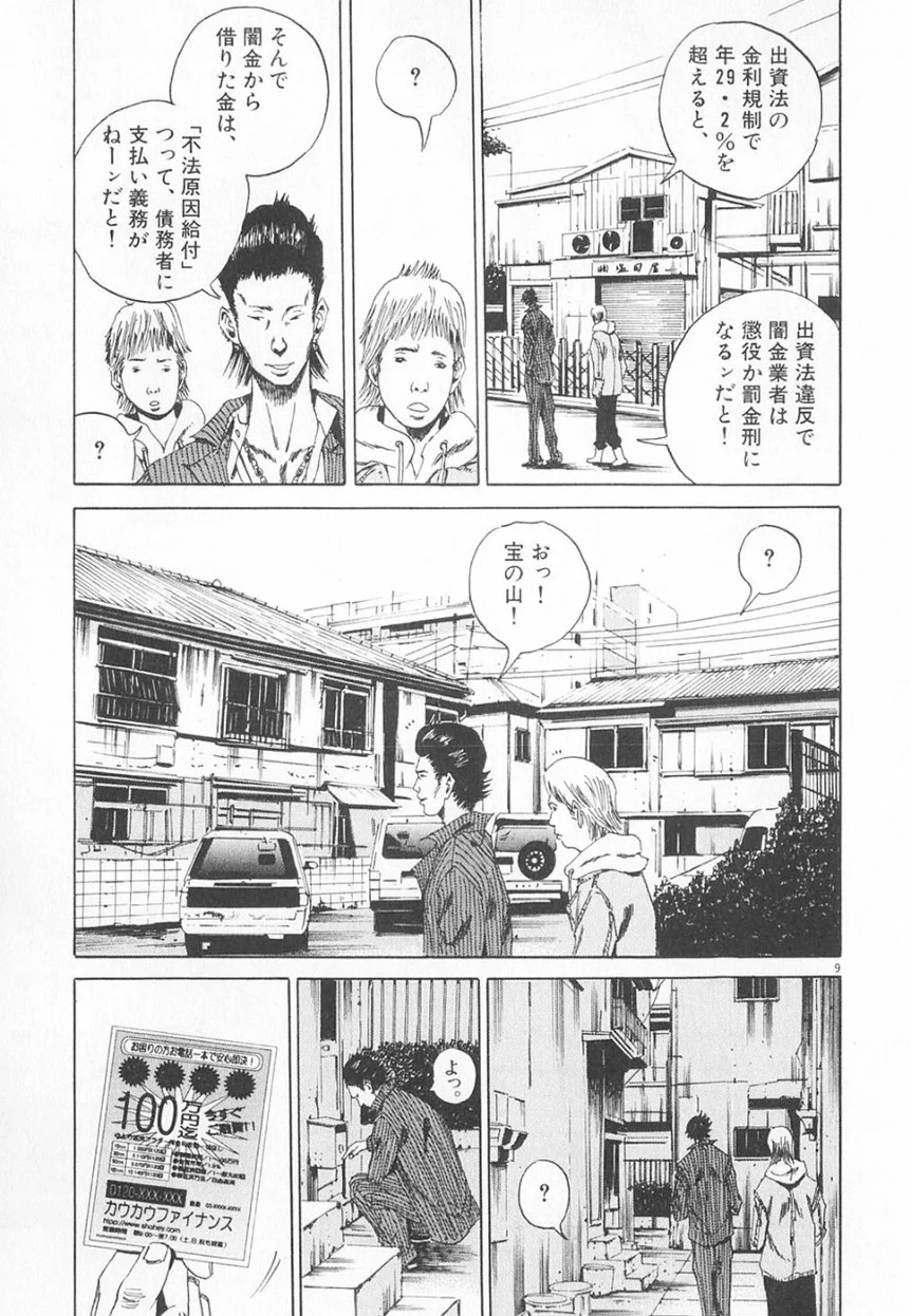 闇金ウシジマくん - 第1話 - Page 179