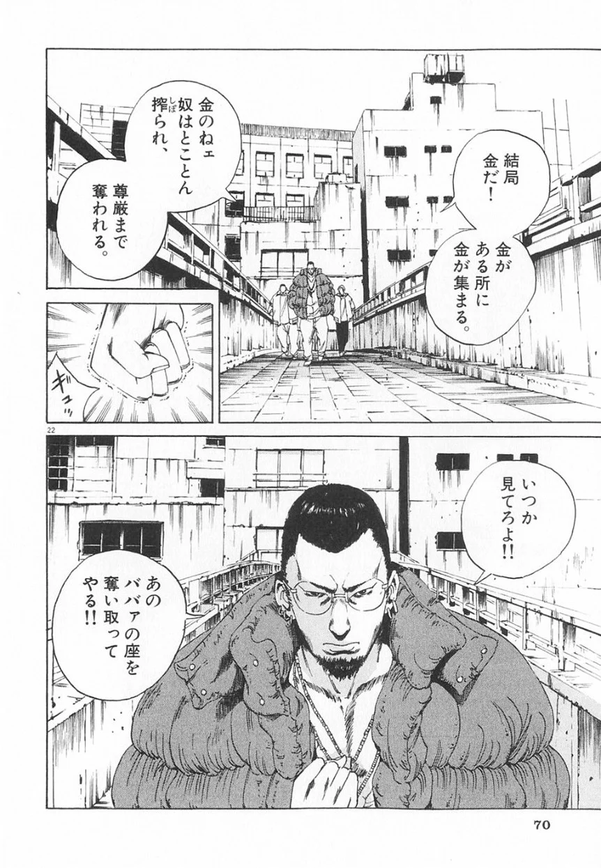 闇金ウシジマくん - 第1話 - Page 69