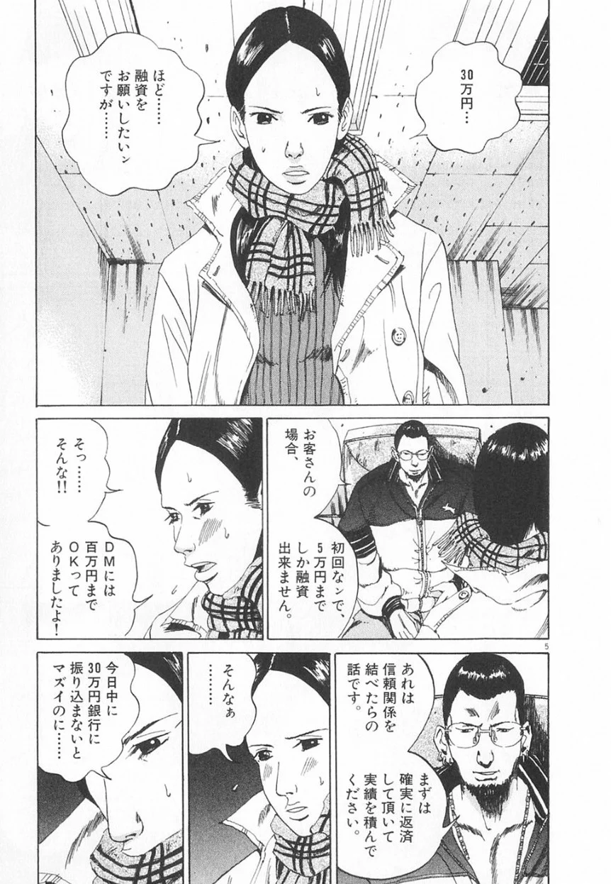 闇金ウシジマくん - 第1話 - Page 76