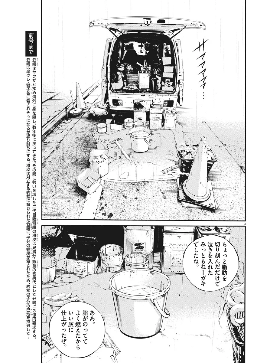 闇金ウシジマくん - 第478話 - Page 3