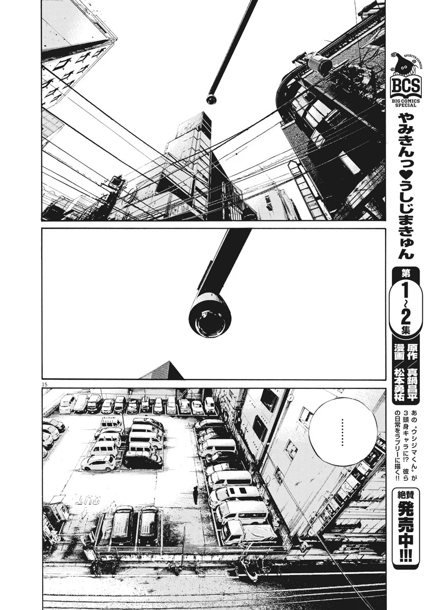 闇金ウシジマくん - 第488話 - Page 15