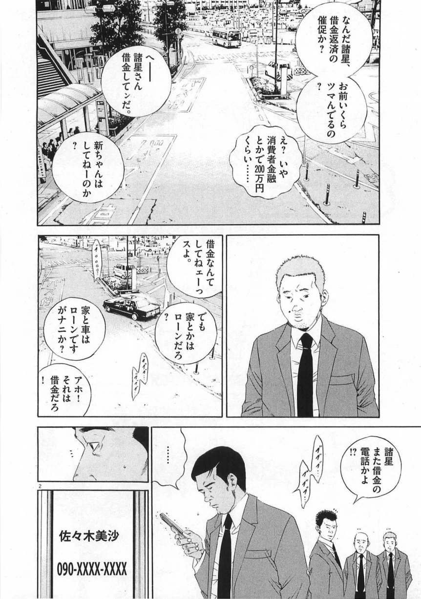 闇金ウシジマくん - 第14話 - Page 101