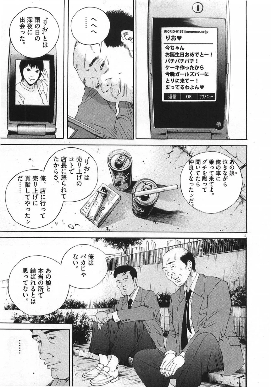 闇金ウシジマくん - 第14話 - Page 110