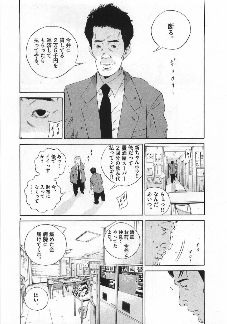 闇金ウシジマくん - 第14話 - Page 121