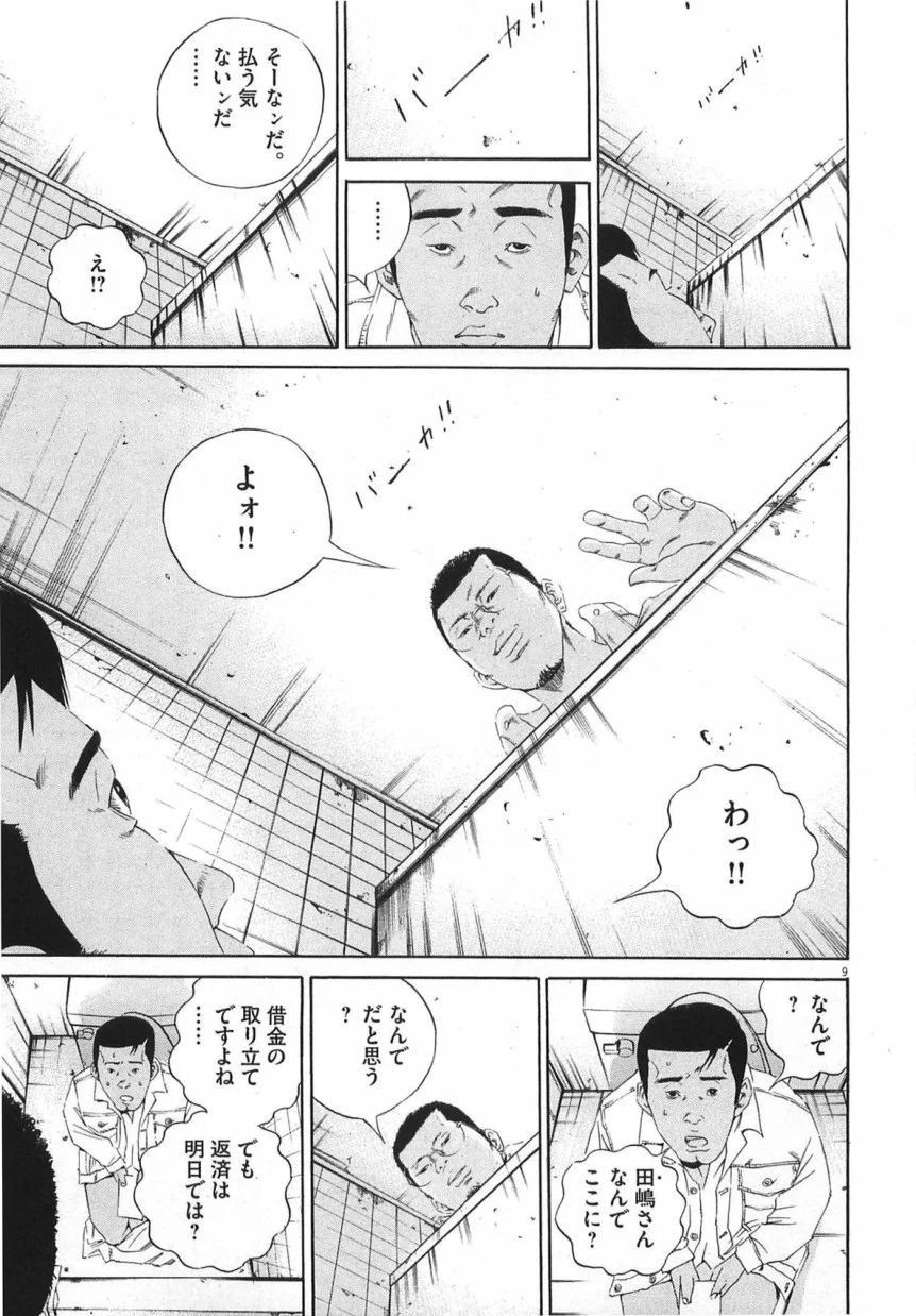 闇金ウシジマくん - 第14話 - Page 126