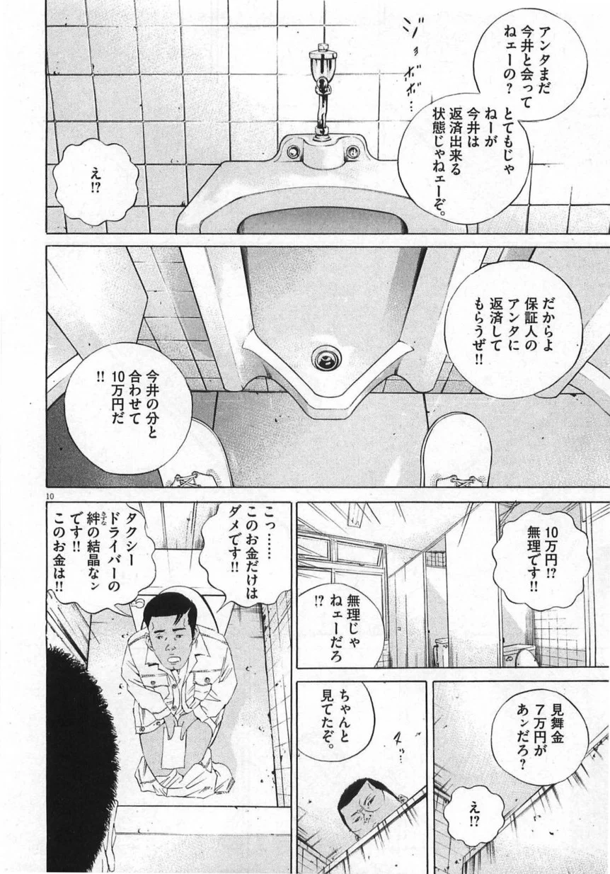 闇金ウシジマくん - 第14話 - Page 127