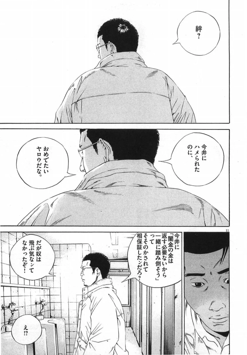 闇金ウシジマくん - 第14話 - Page 128