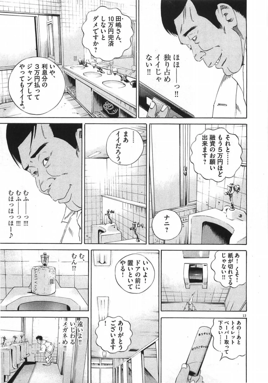 闇金ウシジマくん - 第14話 - Page 130