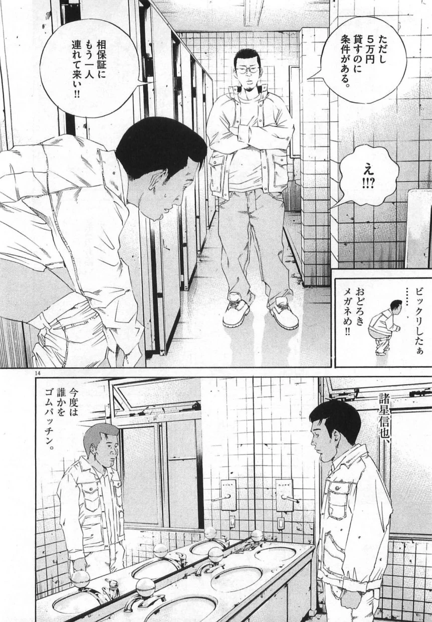 闇金ウシジマくん - 第14話 - Page 131