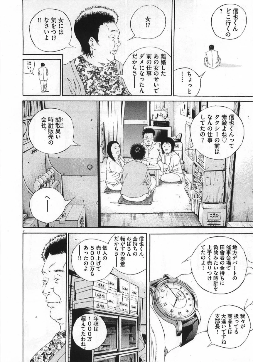 闇金ウシジマくん - 第14話 - Page 137