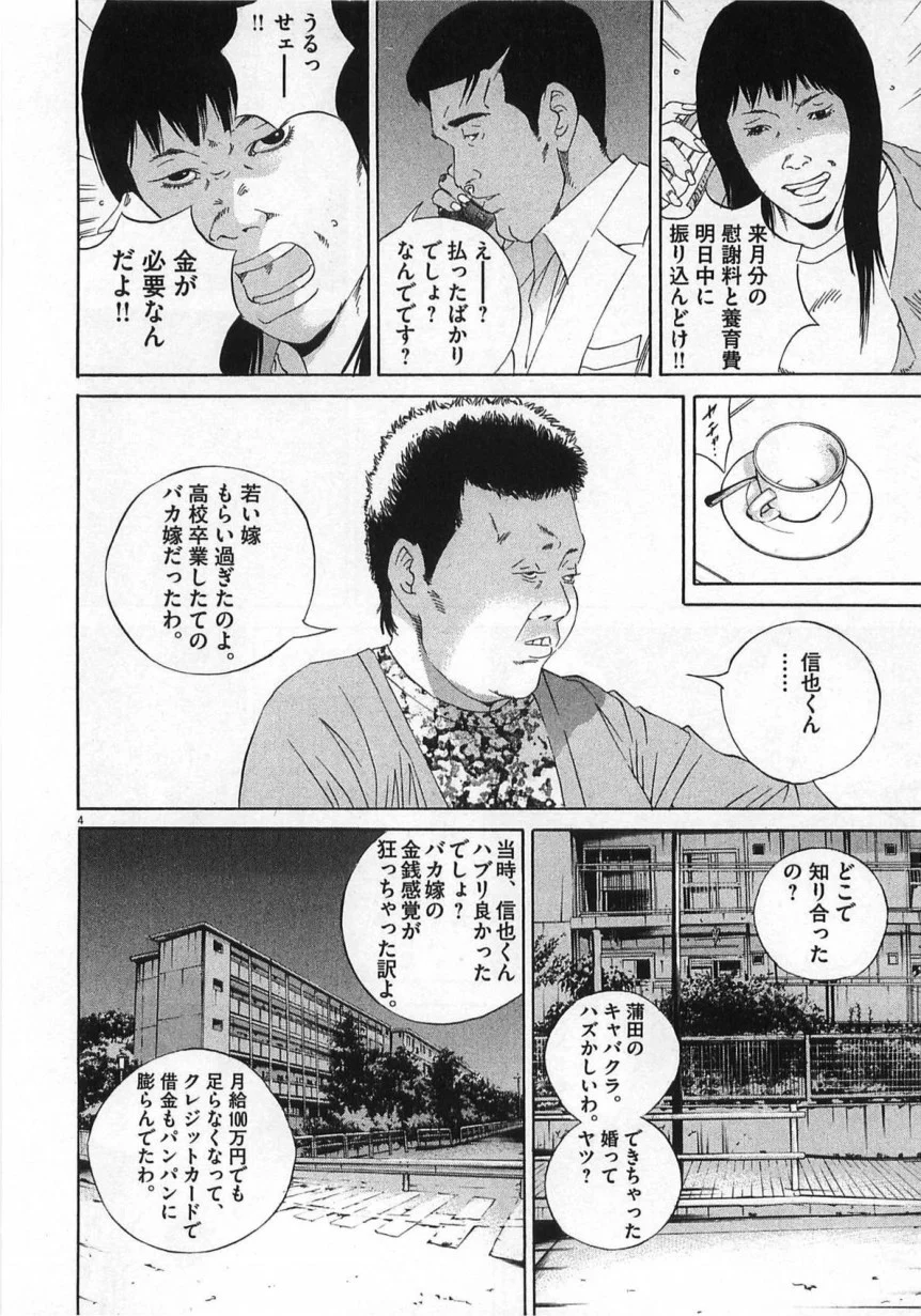 闇金ウシジマくん - 第14話 - Page 139