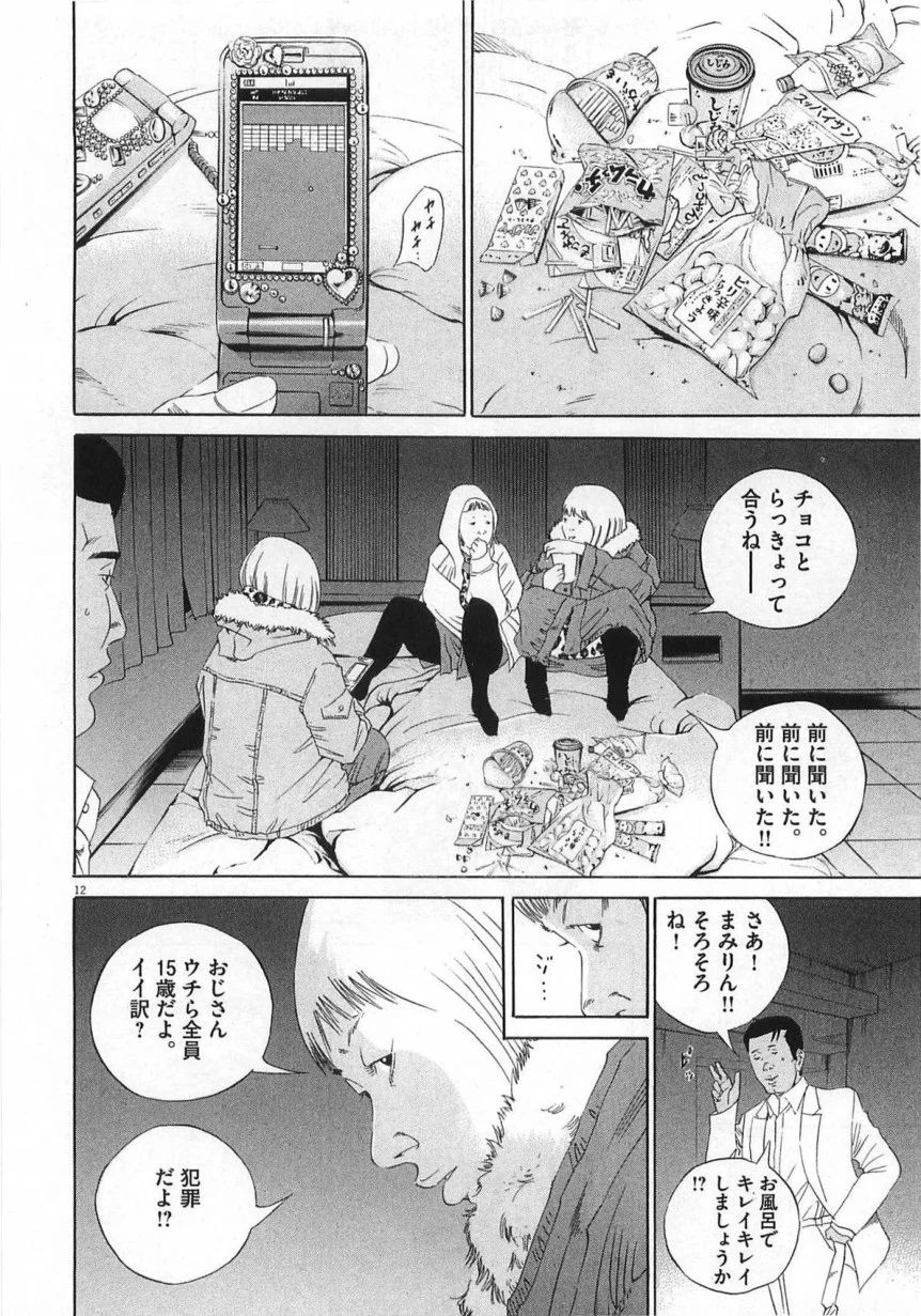 闇金ウシジマくん - 第14話 - Page 147