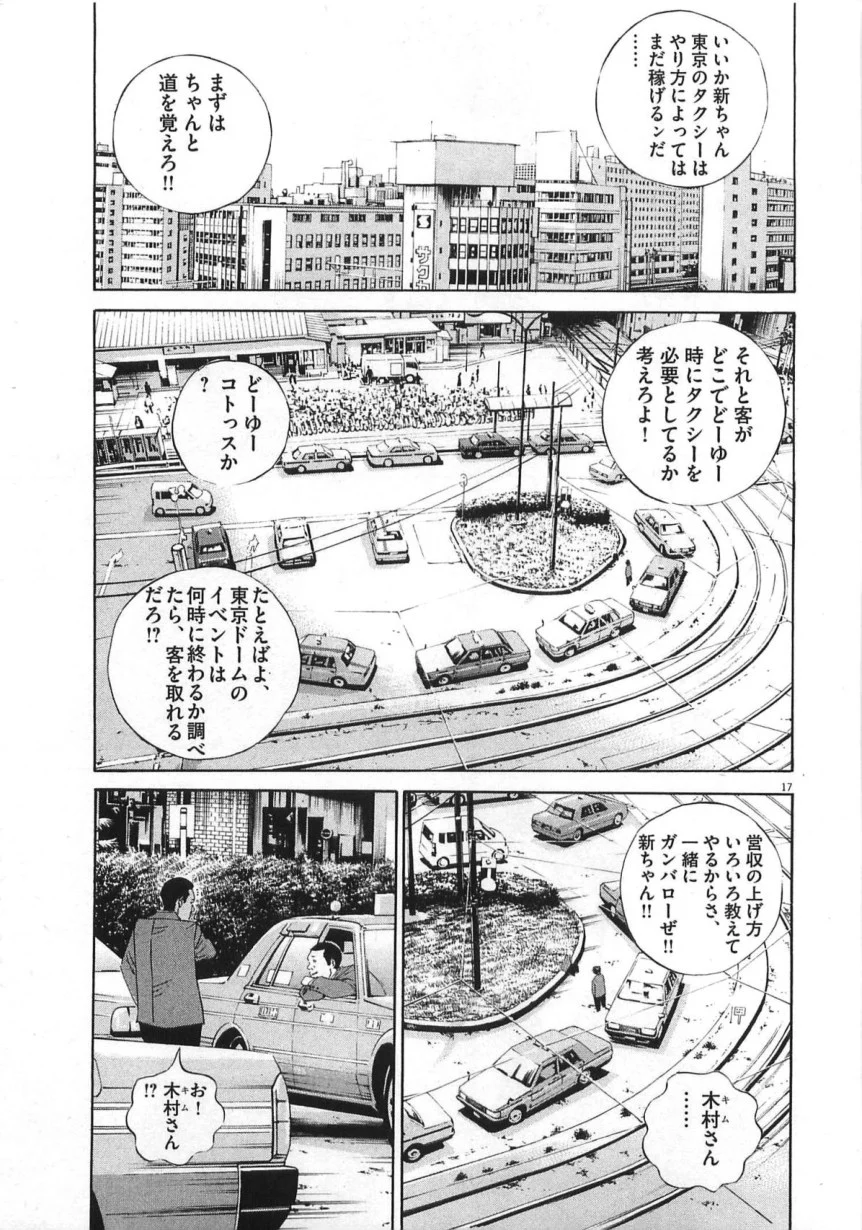 闇金ウシジマくん - 第14話 - Page 152