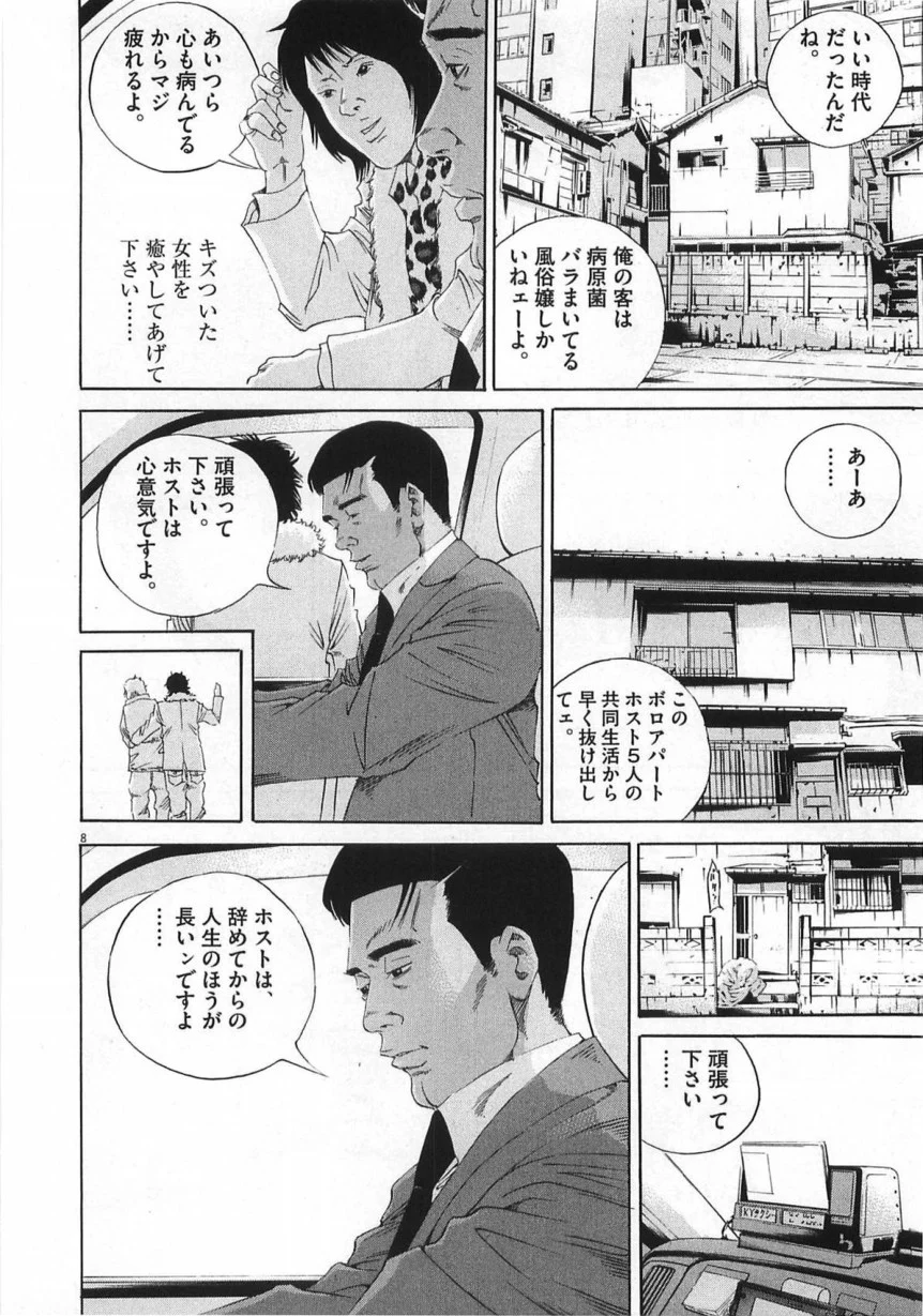 闇金ウシジマくん - 第14話 - Page 161