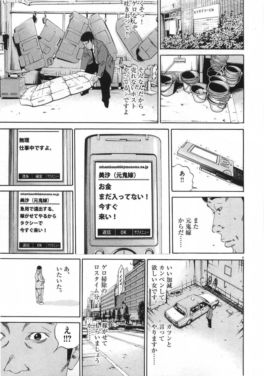 闇金ウシジマくん - 第14話 - Page 162