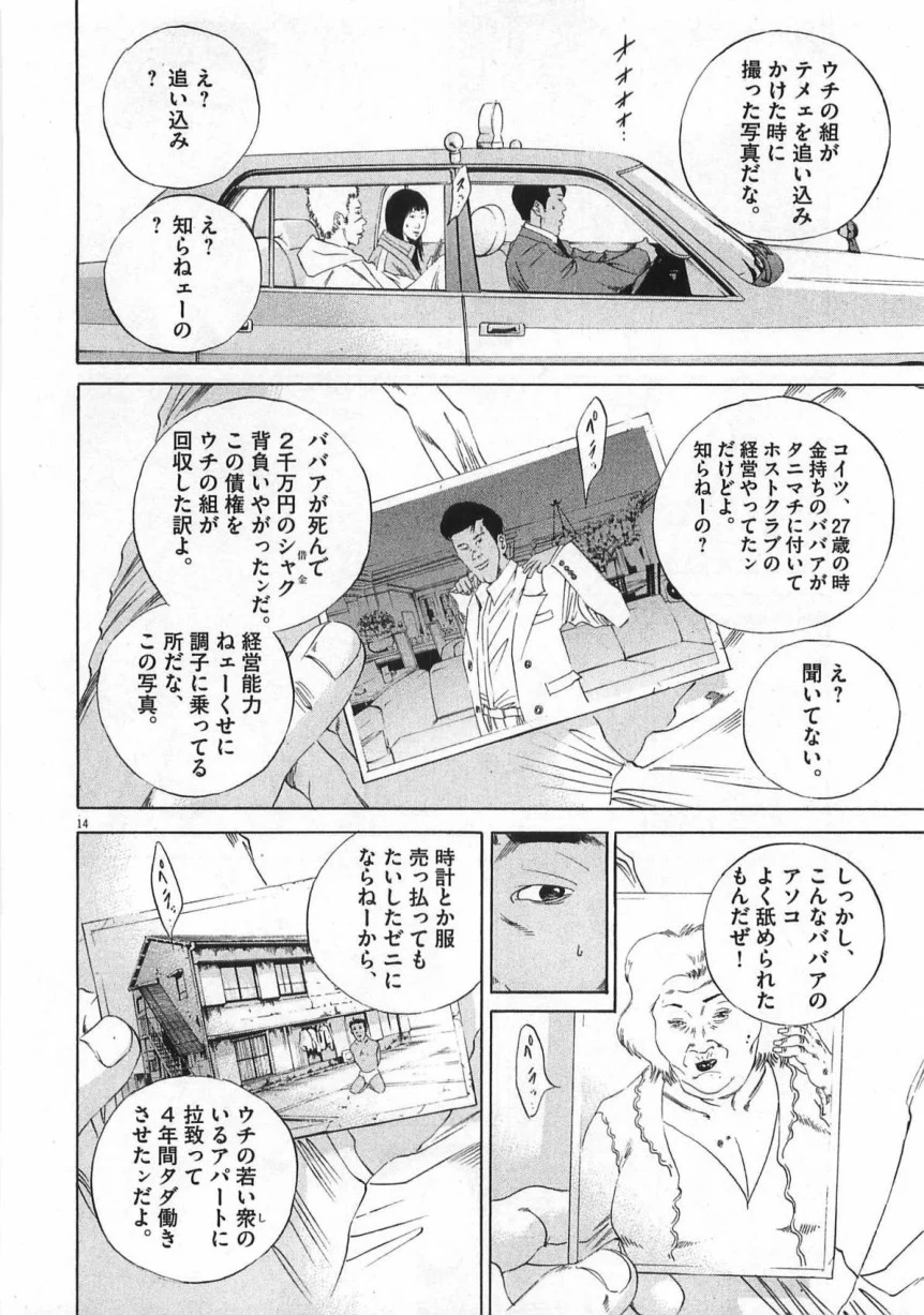 闇金ウシジマくん - 第14話 - Page 167