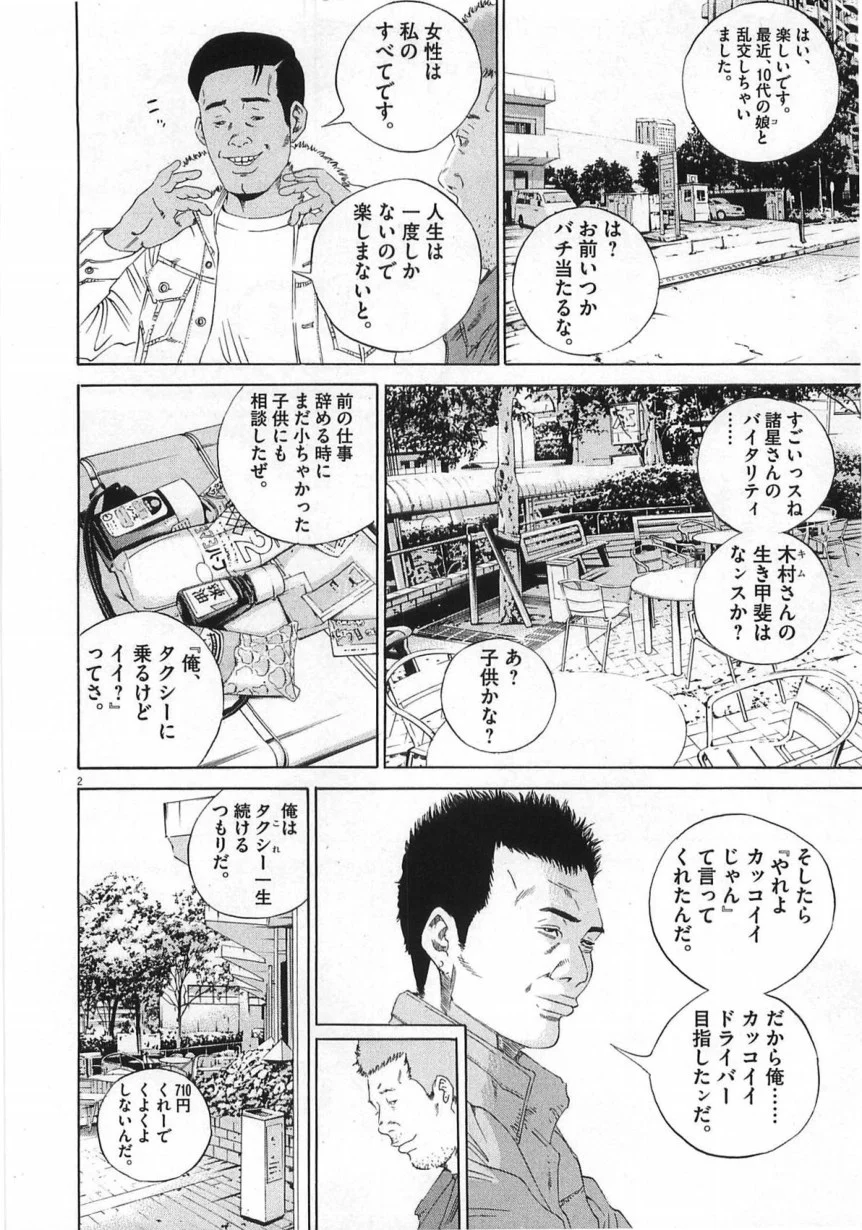 闇金ウシジマくん - 第14話 - Page 173