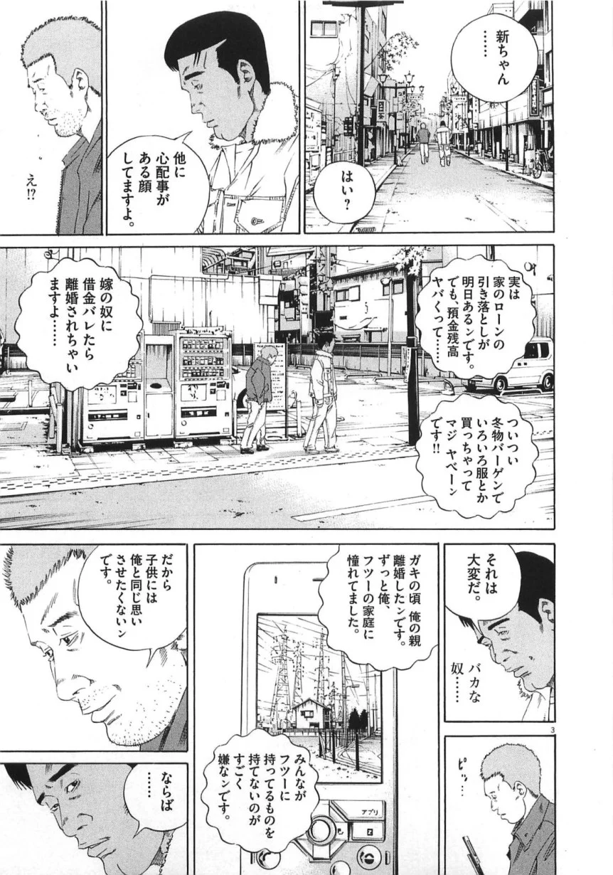 闇金ウシジマくん - 第14話 - Page 174