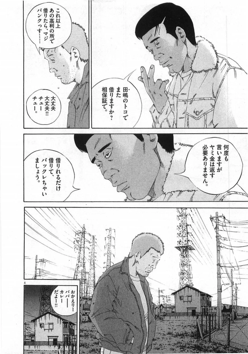 闇金ウシジマくん - 第14話 - Page 175