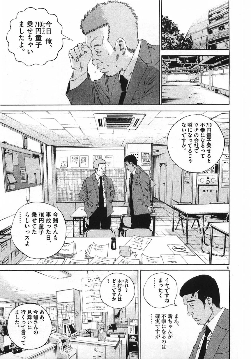 闇金ウシジマくん - 第14話 - Page 176